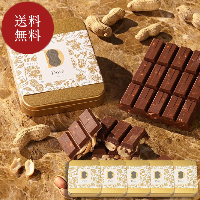 【送料無料】5箱セットドレ・ピーナッツチョコレート